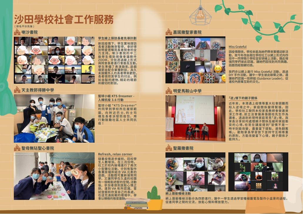 明愛沙田學校社會工作服務-電子期刊-第一期